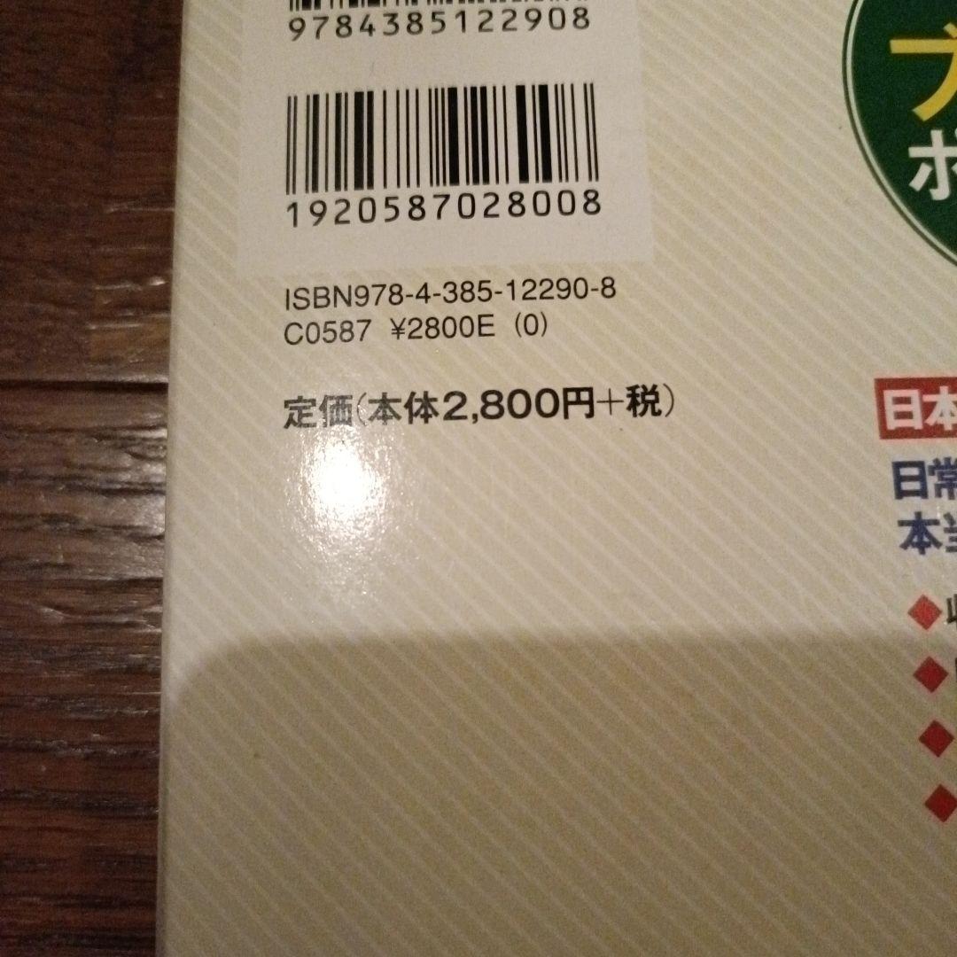 日本語・ポルトガル辞典、スペイン語辞典、9800円、菊和辞典セット、ロシア語辞典