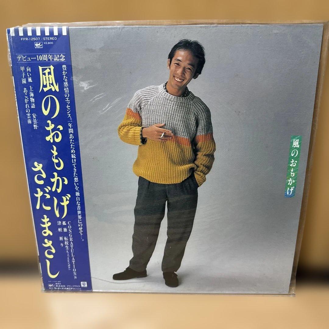 さだまさし レコード セット売り