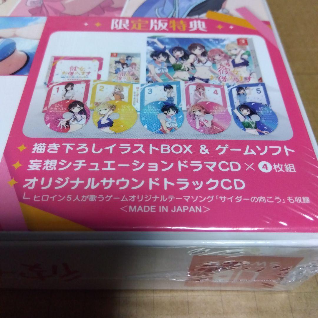 彼女、お借りします　Switchゲームソフト　限定版　未開封。