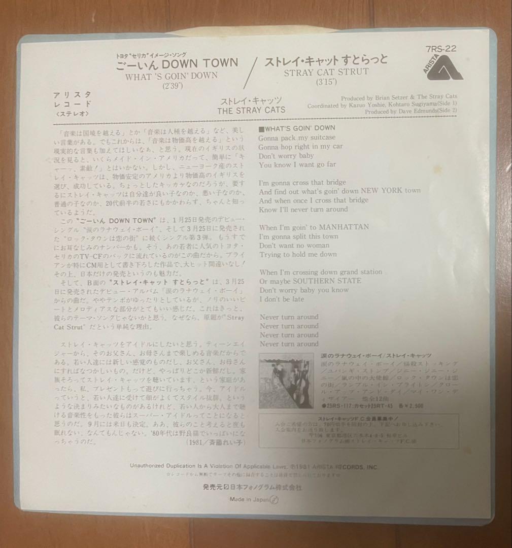 ストレイキャッツ 日本盤 7インチシングル 3枚セット ロカビリー 45rpm