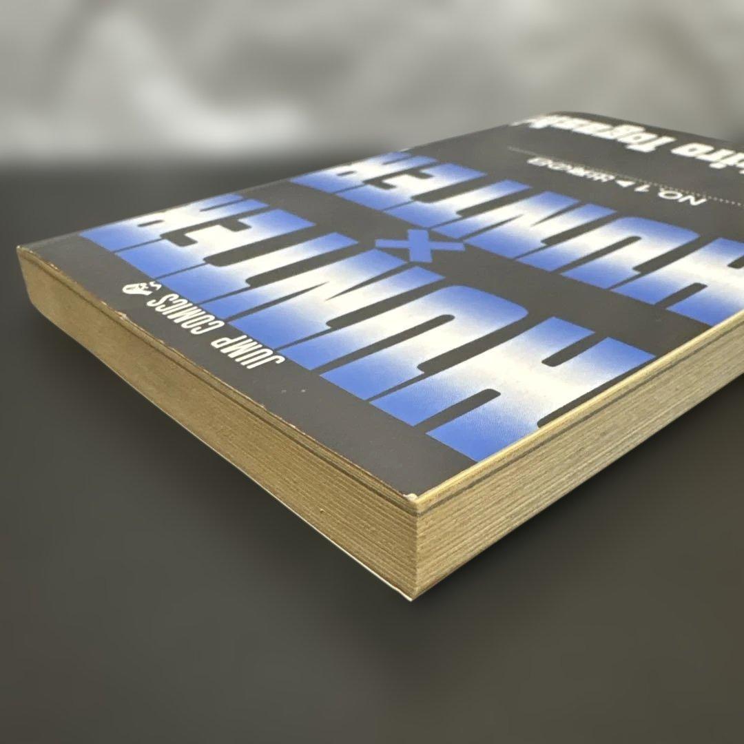 希少本！HUNTER×HUNTER １巻　初版　第1刷発行 １９９８年６月９日