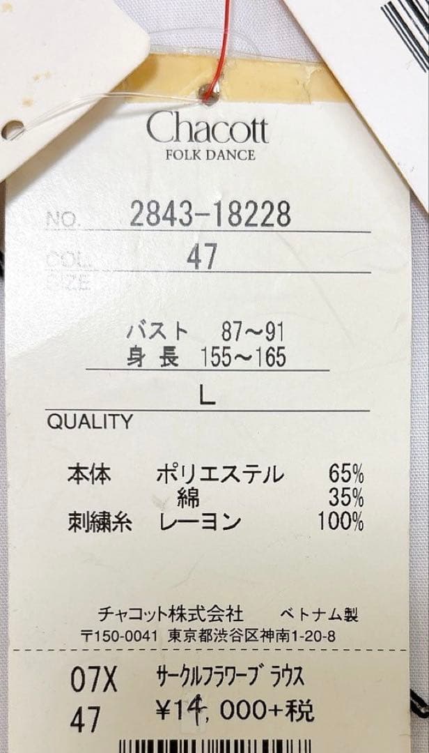 新品　チャコット (L) フォークダンス　カロチャ　衣装　刺繍　ブラウス　白