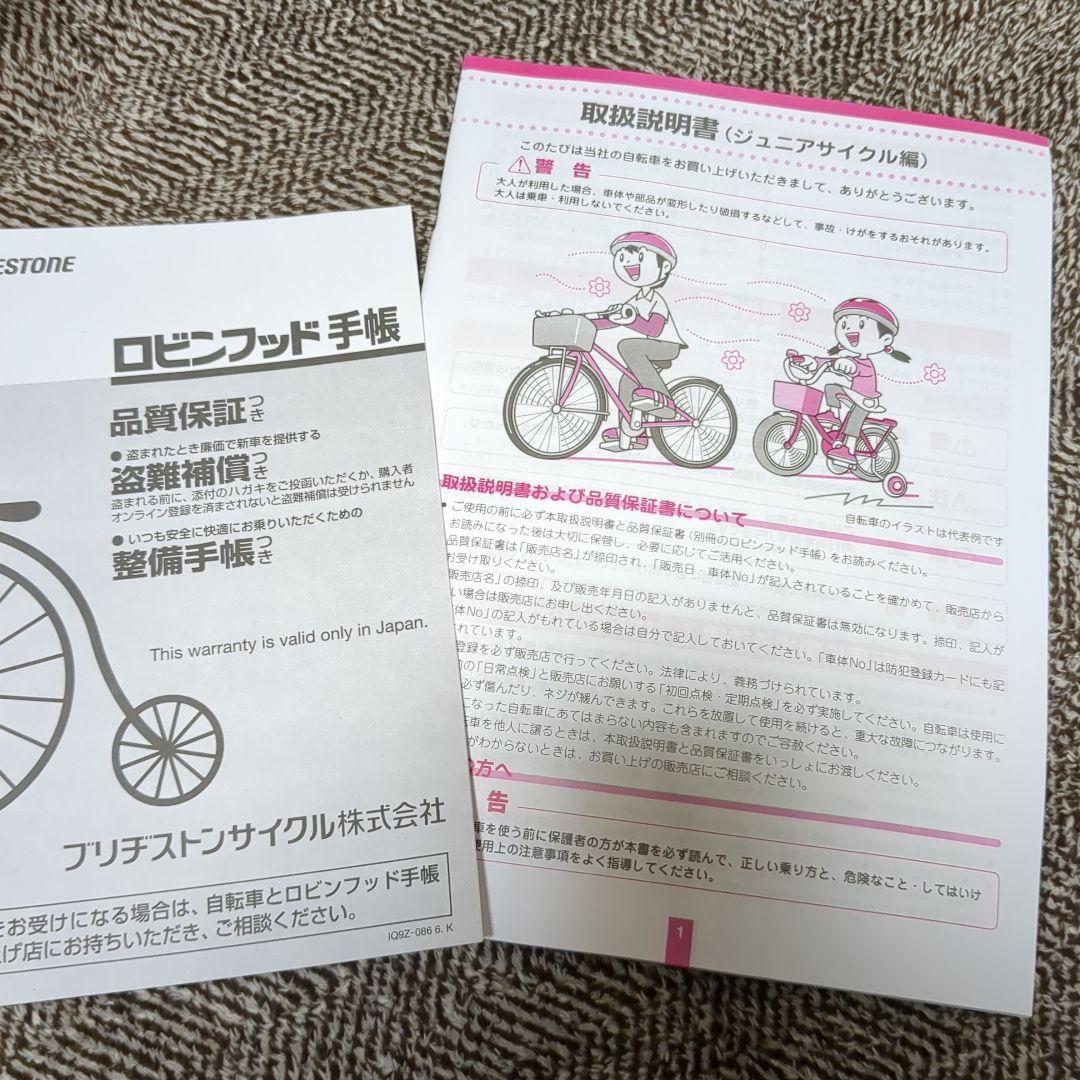 【専用です！引取商品】ブリヂストン　シュライン　24インチ　 ジュニア自転車
