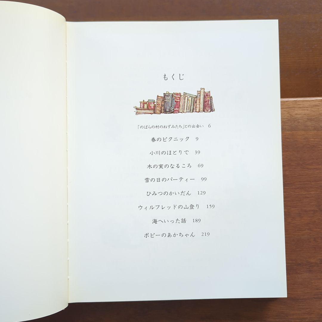 愛蔵版　のばらの村のものがたり　全８話