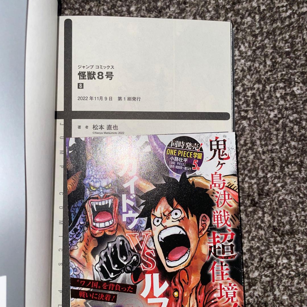 全巻完結　怪獣8号