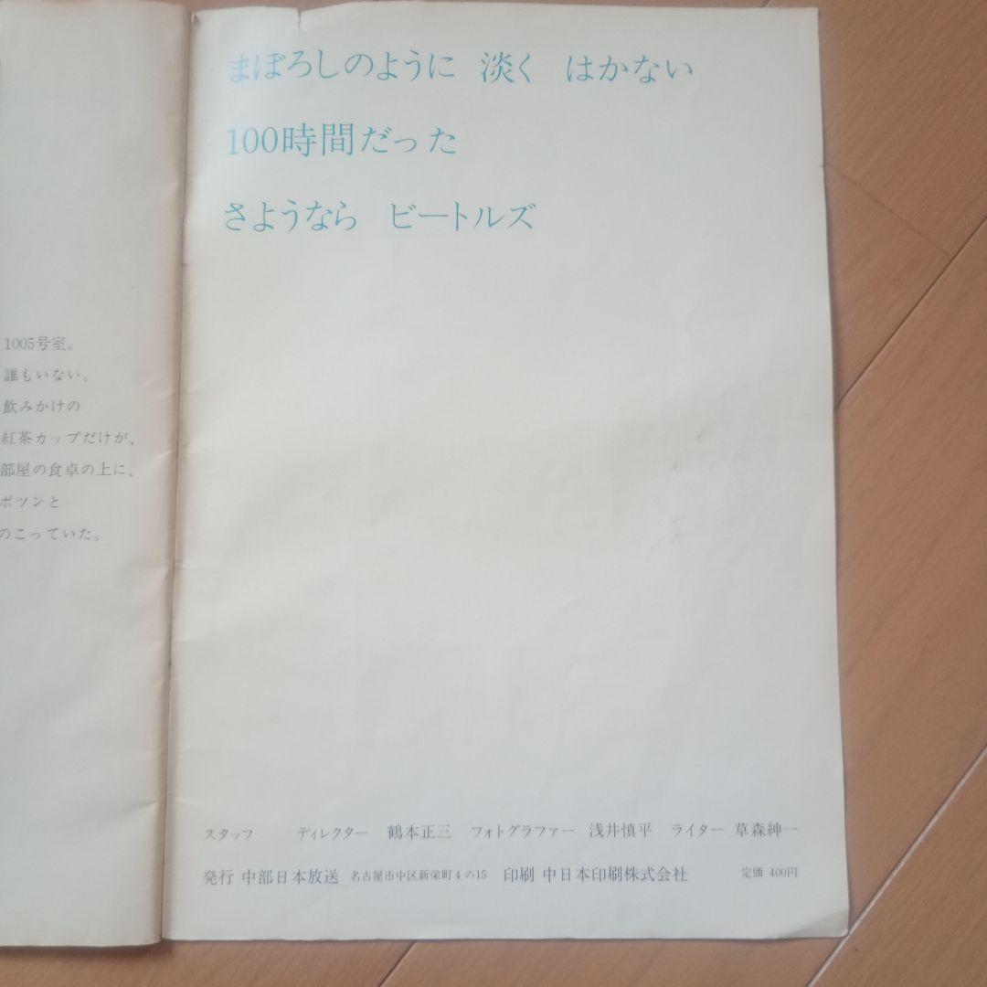 ビートルズ 東京 100時間のロマン