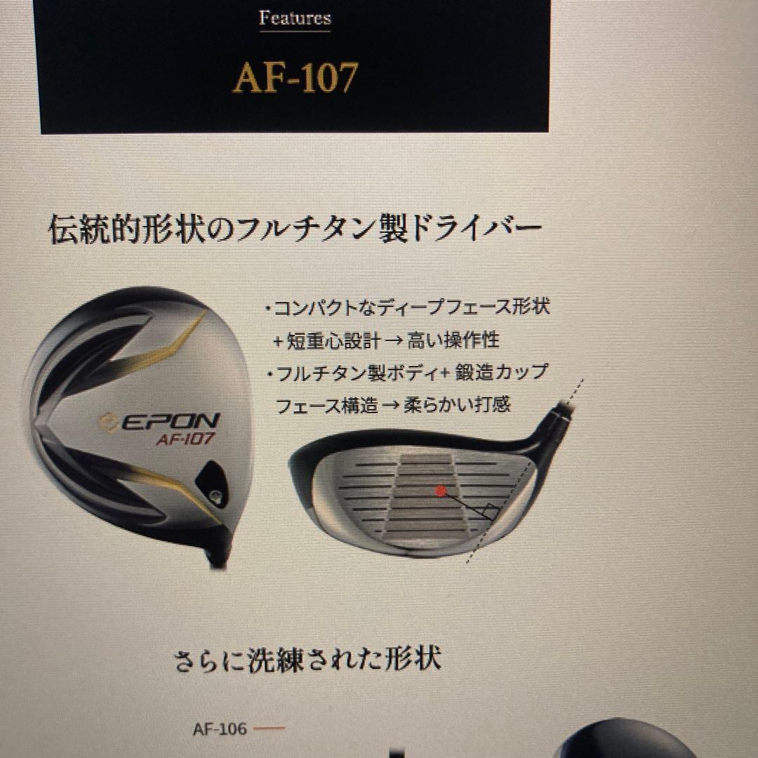 EPON最新ドライバーAF-107(10.5)+VANQUISH3|FlexR