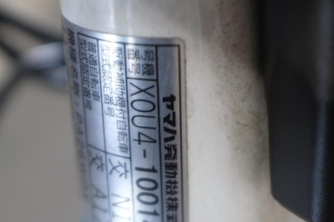 電動自転車ヤマハPAS　With 26インチ　3段　12.8Ah充電器あり