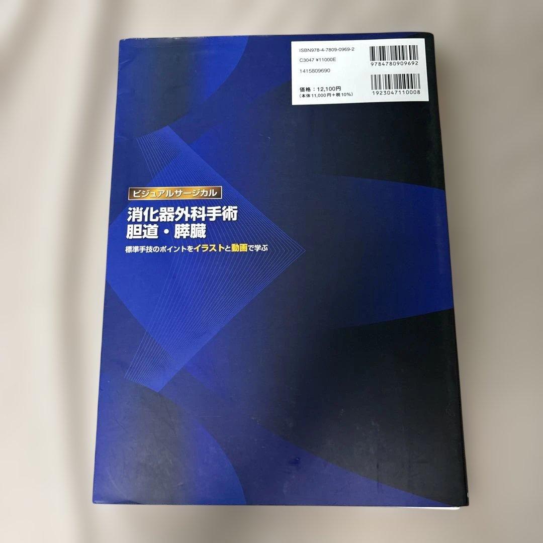 【裁断済み】ビジュアルサージカル消化器外科手術 胆道・膵臓