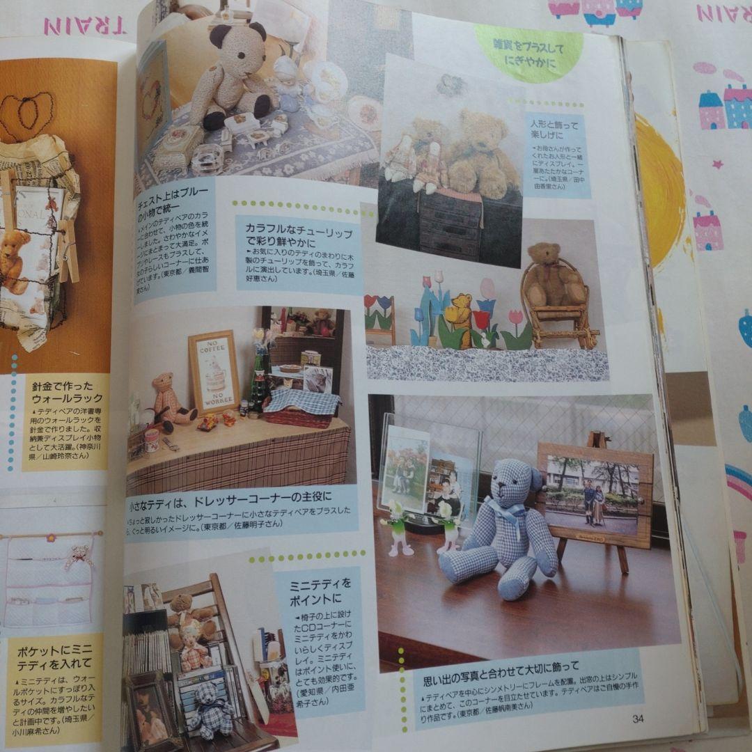 １９９６年７月　ティーンの部屋　平成レトロ　テディベア　インテリア　学研