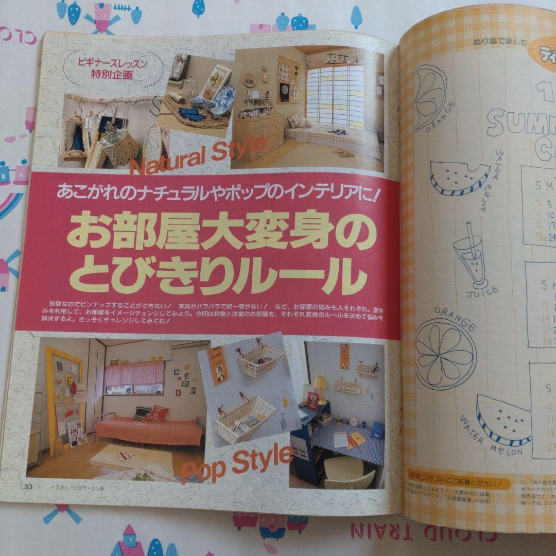 １９９６年７月　ティーンの部屋　平成レトロ　テディベア　インテリア　学研