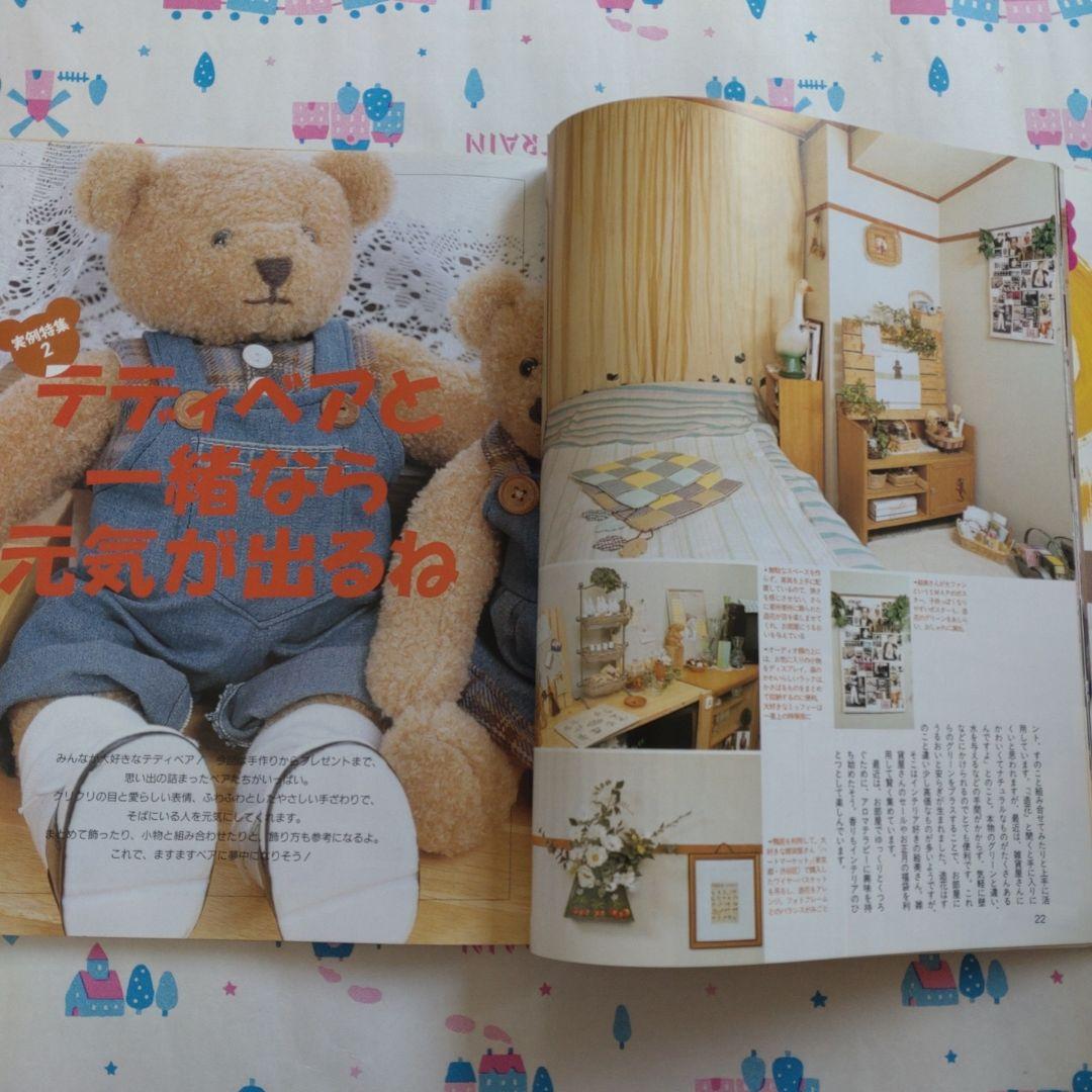 １９９６年７月　ティーンの部屋　平成レトロ　テディベア　インテリア　学研