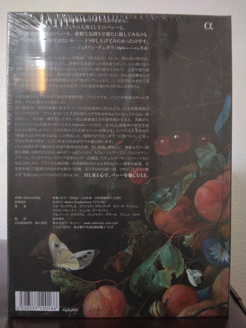 BACH LA CHAIR ET L'ESPRIT バッハを愉しむとき