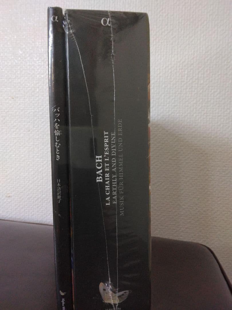 BACH LA CHAIR ET L'ESPRIT バッハを愉しむとき