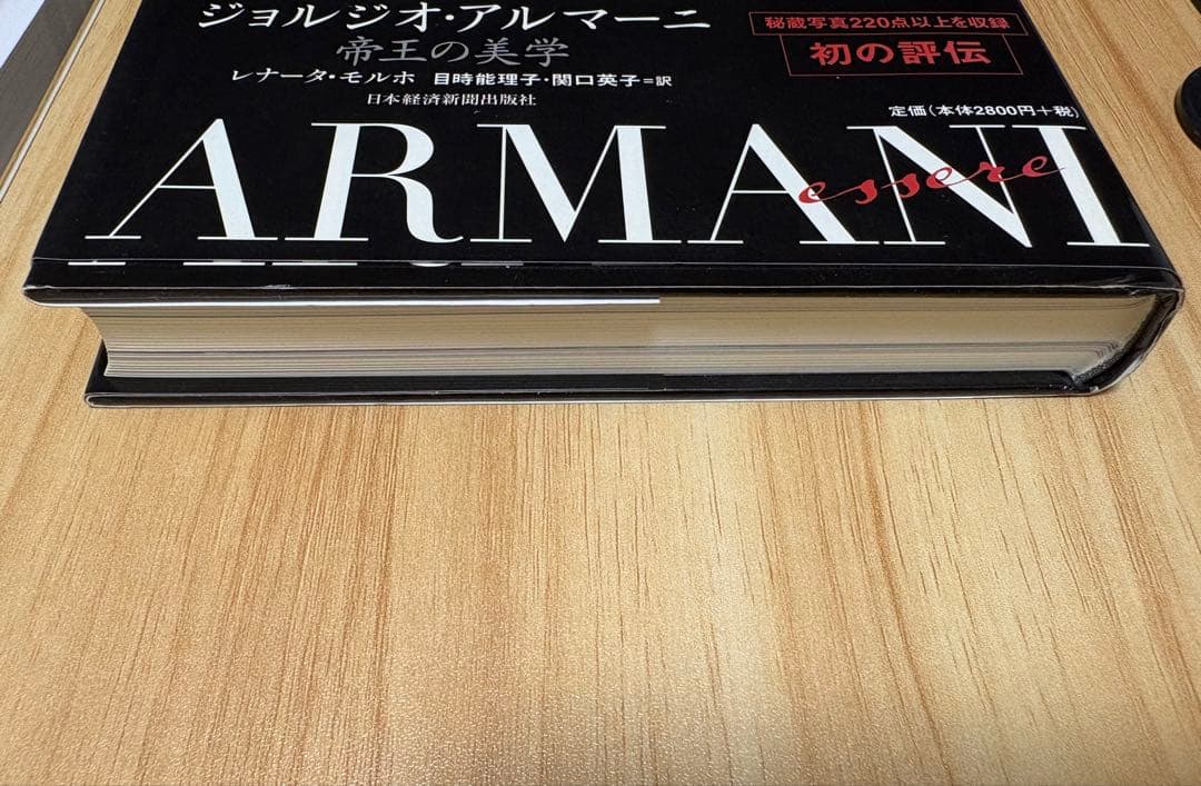 ARMANI ジョルジオ・アルマーニ 帝王の美学