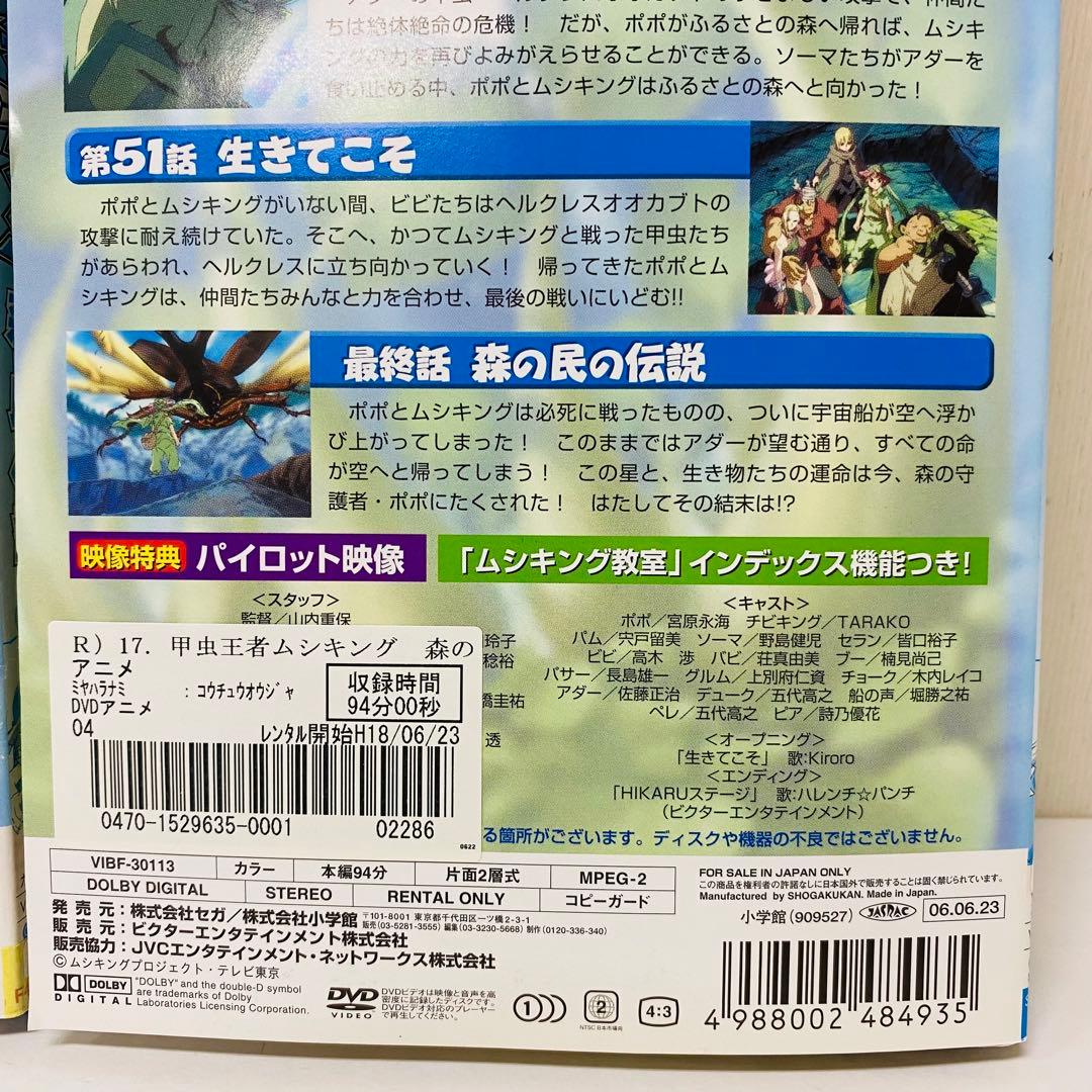 甲虫王者ムシキング　DVD全巻セット　合計19枚　アニメ本編17枚+関連作2枚