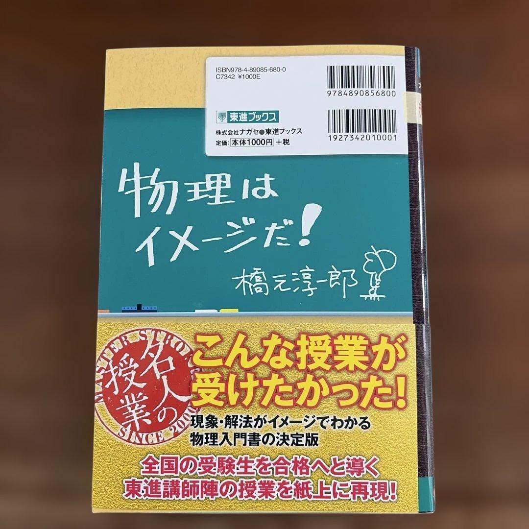 橋元の物理をはじめからていねいに 大学受験物理 力学編