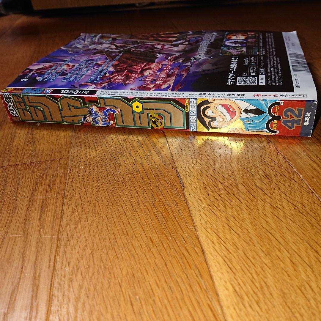 週刊少年ジャンプ 2016 NO.42 こち亀 連載40周年記念号