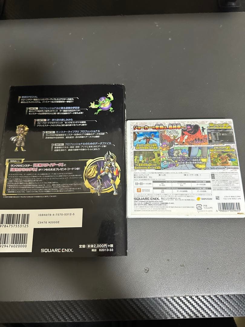 #3426 ドラゴンクエストモンスターズ ジョーカー3プロフェッショナル