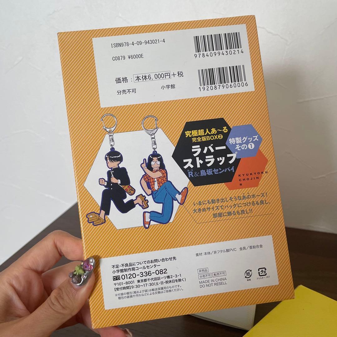 究極超人あ〜る 完全版BOX 1.2 ゆうきまさみ