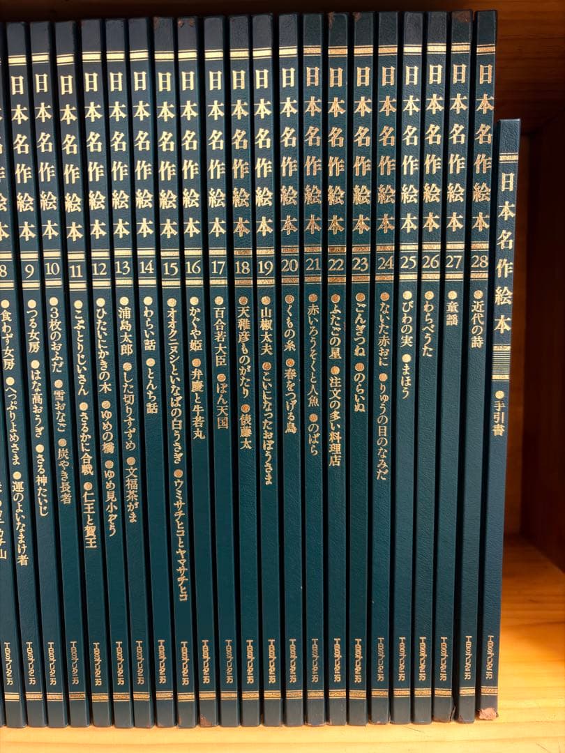 日本名作絵本　TBSブリタニカ