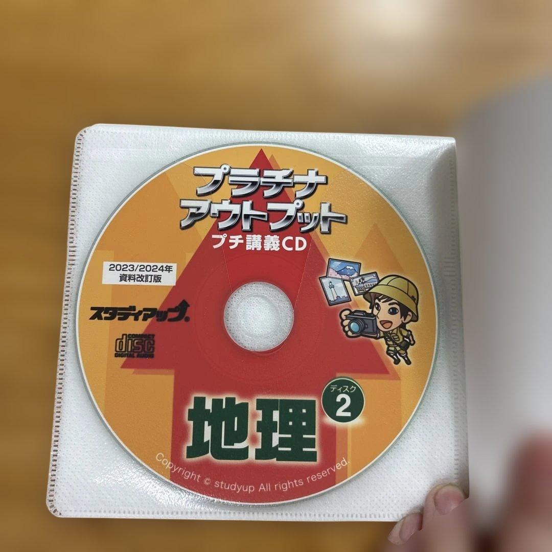 【中学受験】スタディアップ・プラチナアウトプット 地理（777問一問一答）CD付