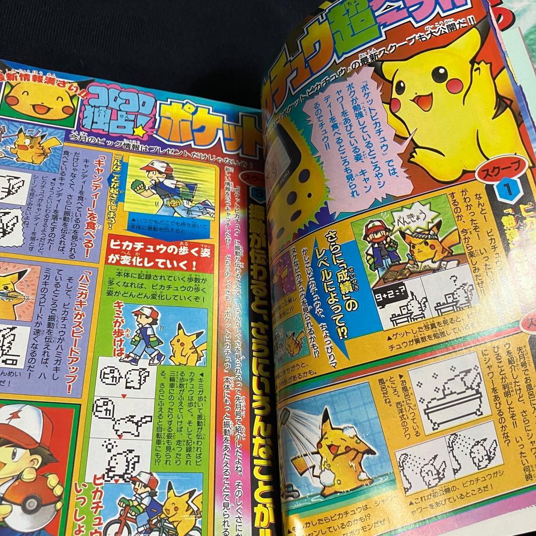 旧裏　ポケモンカード　コロコロコミック　1998年　3月号　イワーク　ヒトデマン