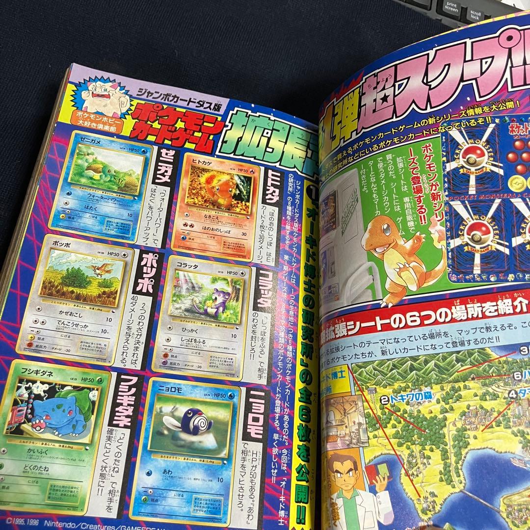旧裏　ポケモンカード　コロコロコミック　1998年　3月号　イワーク　ヒトデマン
