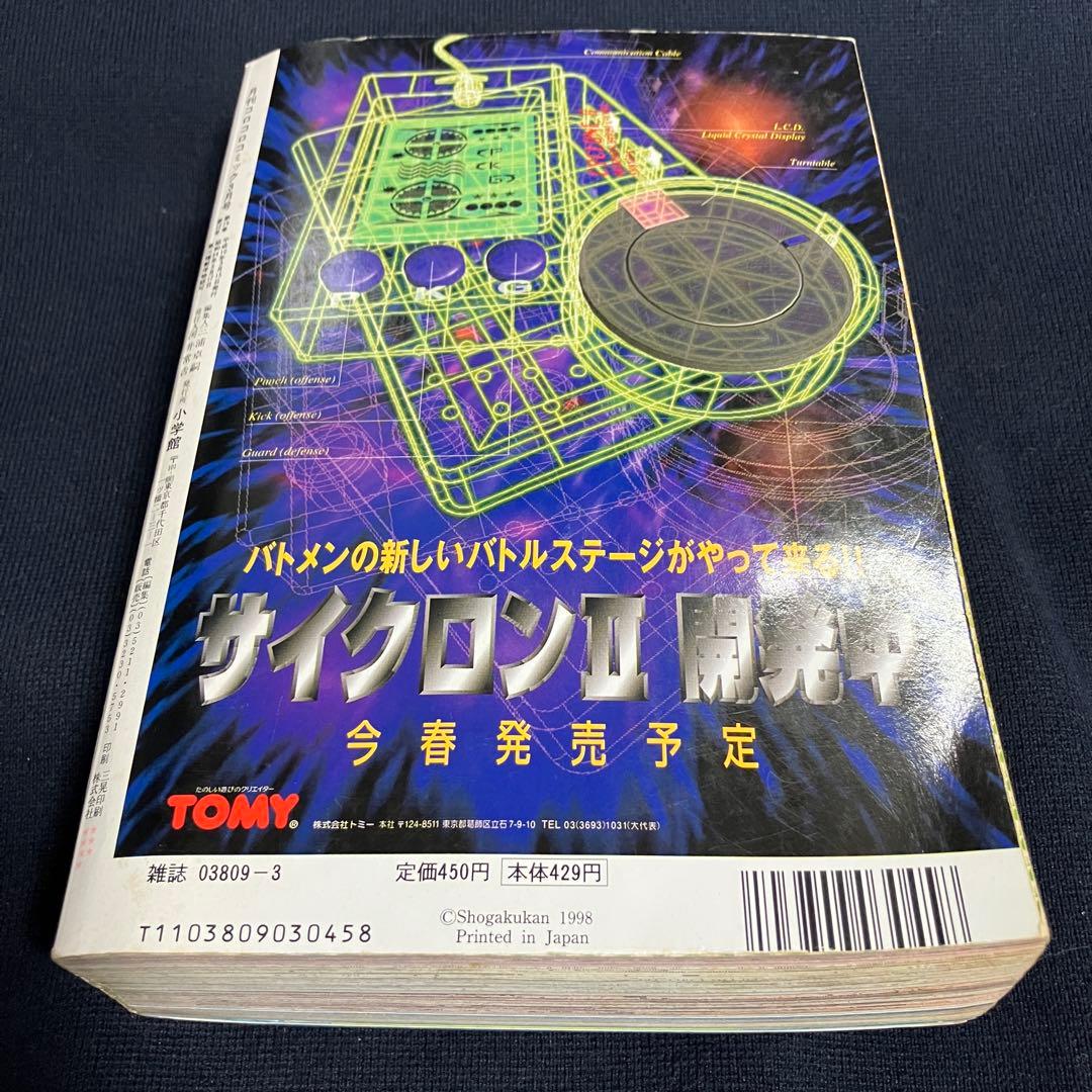 旧裏　ポケモンカード　コロコロコミック　1998年　3月号　イワーク　ヒトデマン