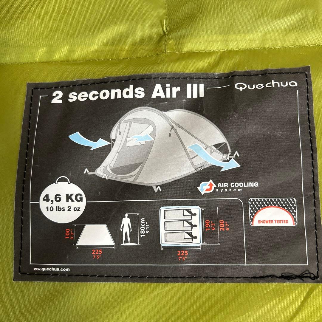 Quechua 2 seconds AirⅢ ケシュア ポップアップテント3人用