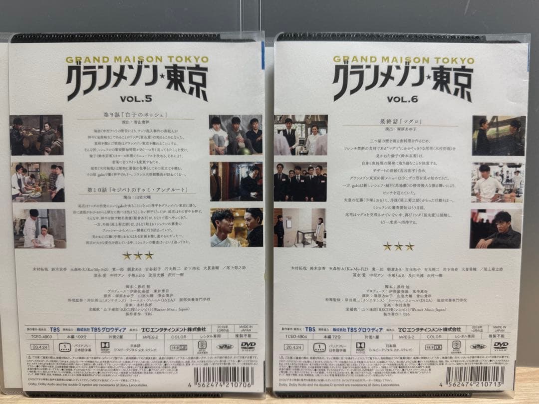 グランメゾン東京　DVD全6巻セット【木村拓哉主演】
