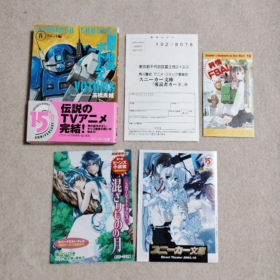 装甲騎兵ボトムズ 全4巻 全初版 帯・栞・愛読者カード（はがき）・新刊案内付き