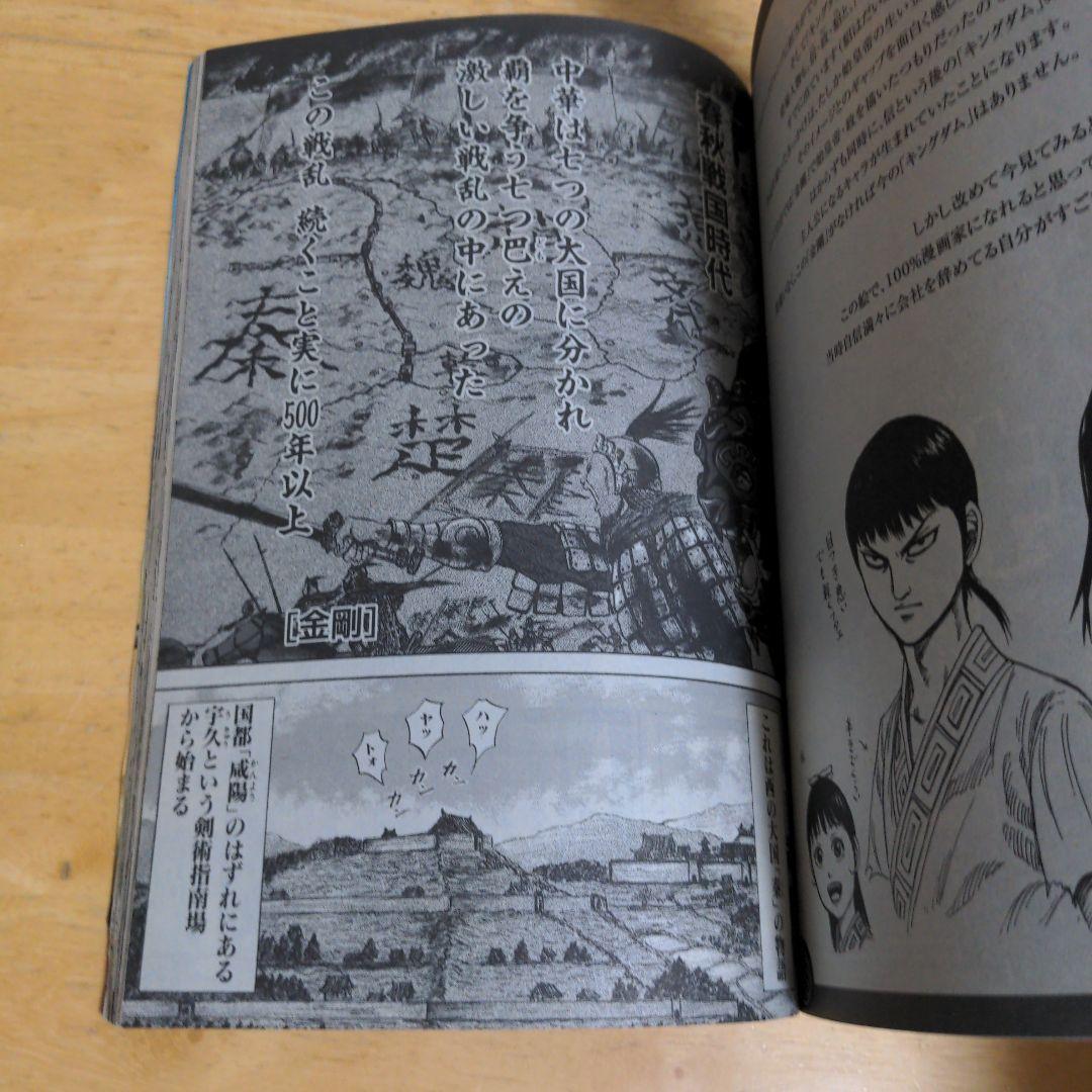 キングダム 総集編　 I・II 　描き下ろしピンナップ付き　原泰久