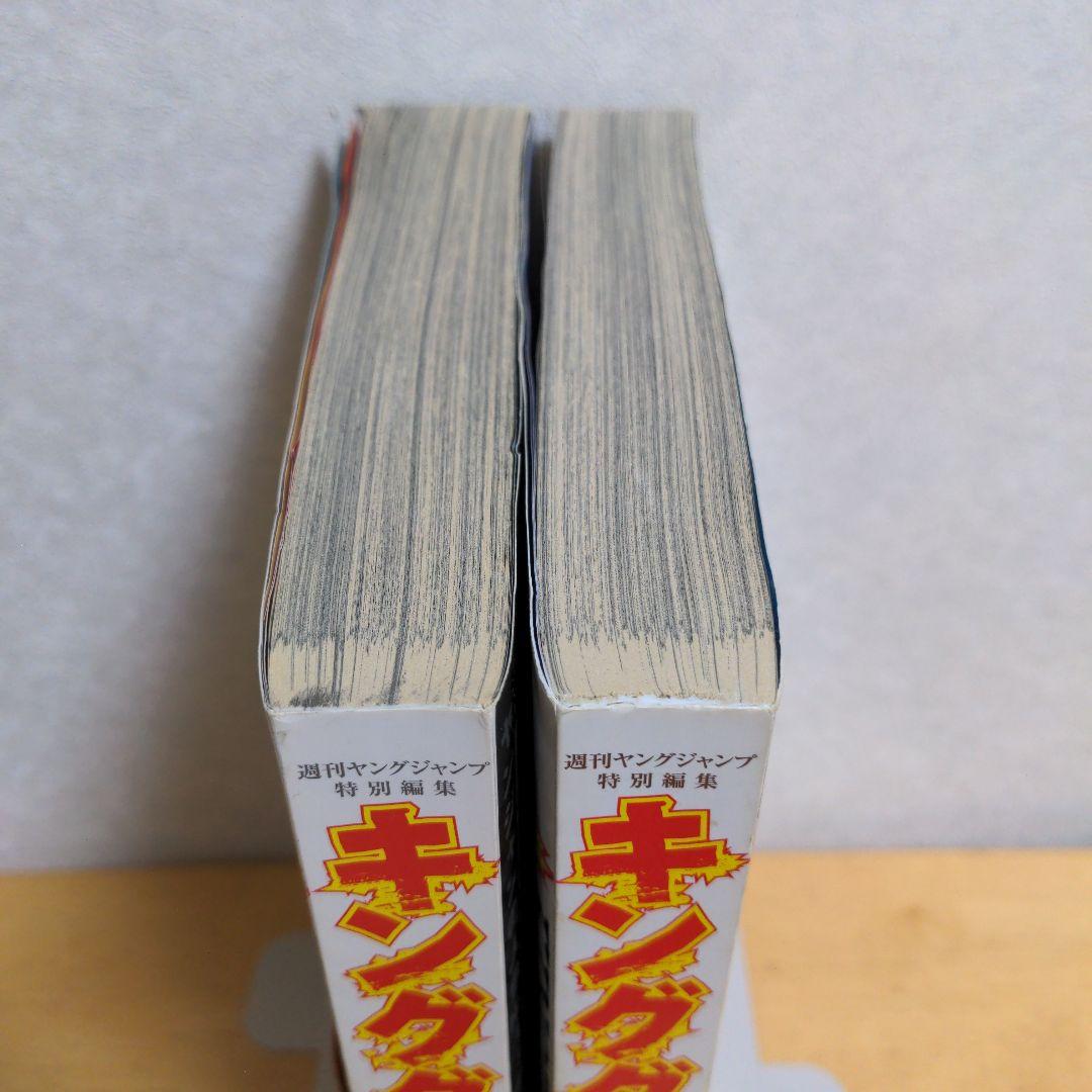 キングダム 総集編　 I・II 　描き下ろしピンナップ付き　原泰久