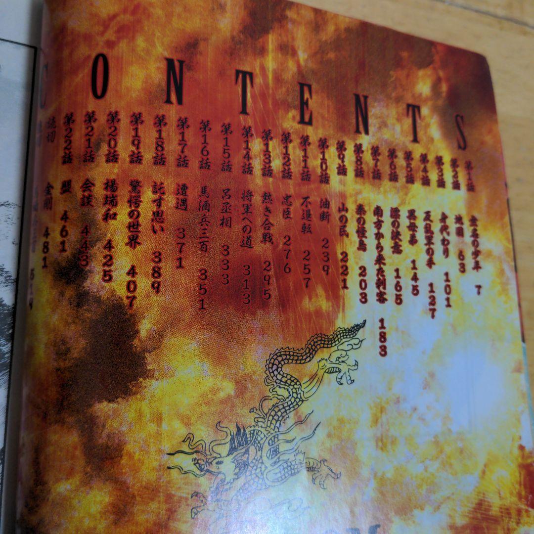 キングダム 総集編　 I・II 　描き下ろしピンナップ付き　原泰久