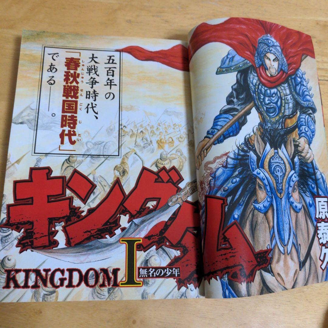 キングダム 総集編　 I・II 　描き下ろしピンナップ付き　原泰久