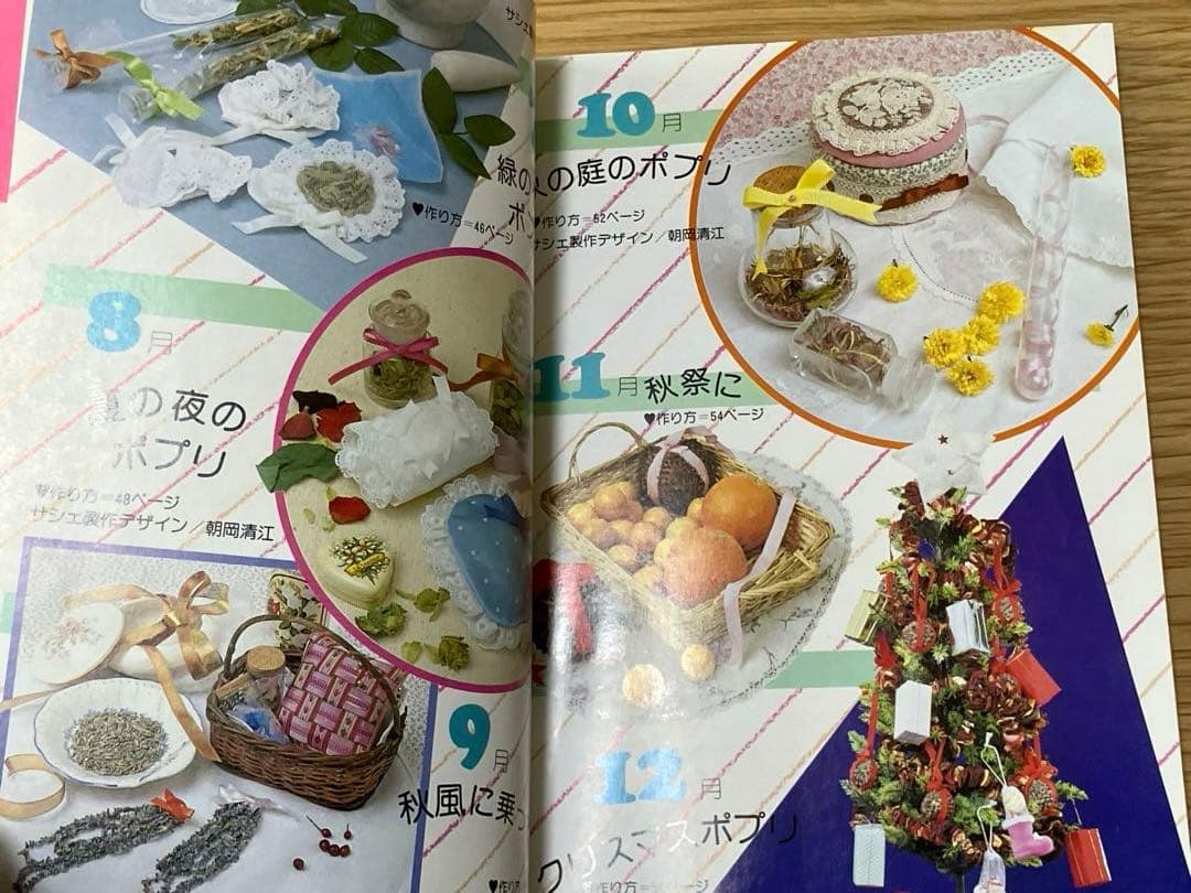 ゆめのポプリノート ピチレディシリーズ　PICHI LADY 森田洋子　美品