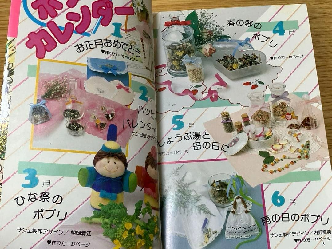 ゆめのポプリノート ピチレディシリーズ　PICHI LADY 森田洋子　美品