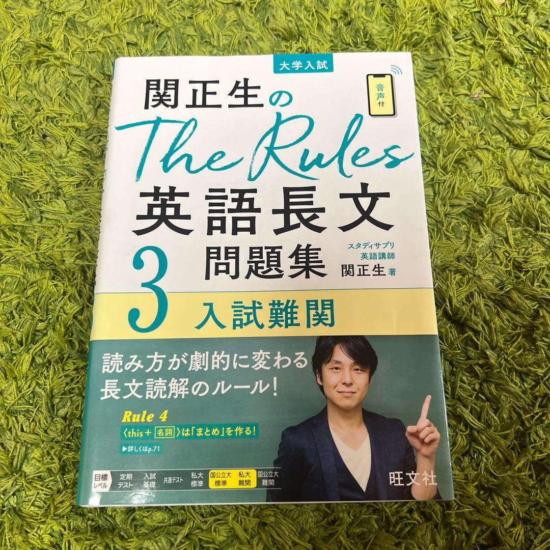 武田塾英語参考書ルート