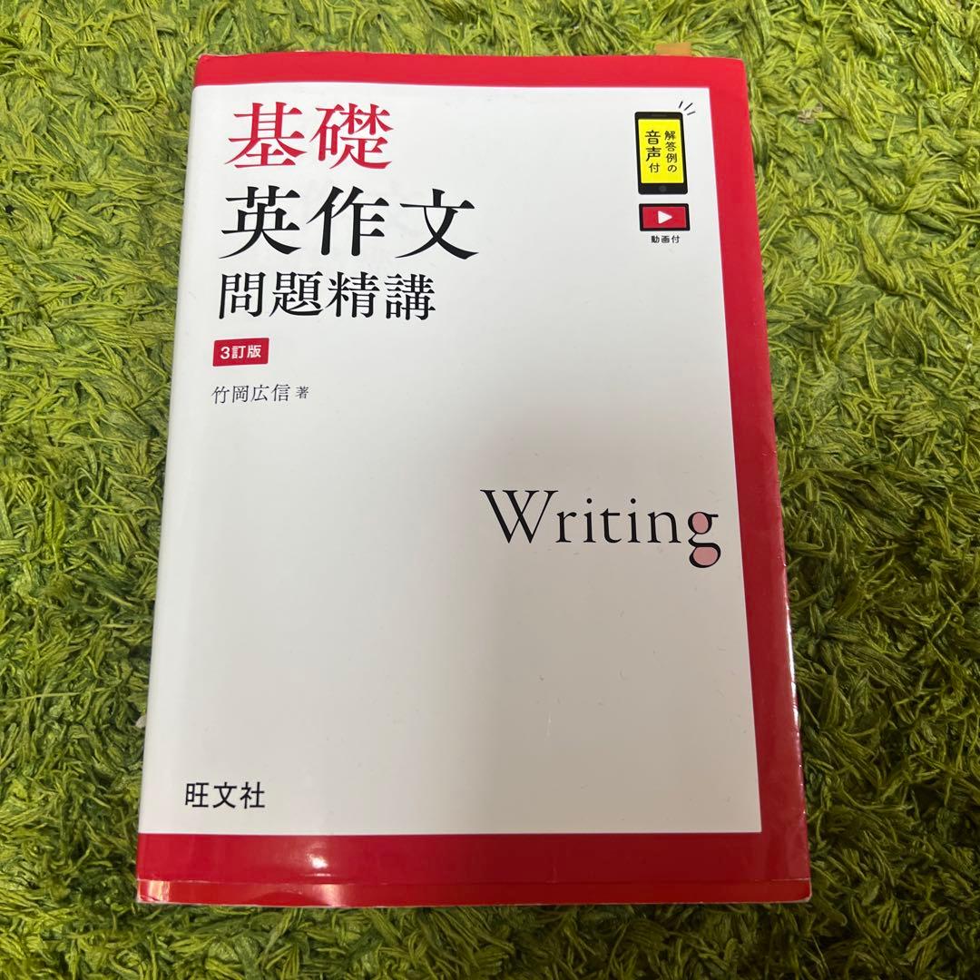 武田塾英語参考書ルート