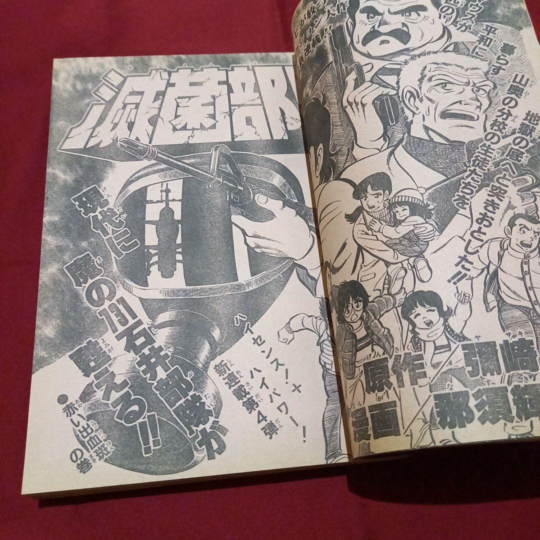 【当時物美品】週刊 少年 ジャンプ 1982年46号 漫画 アニメ