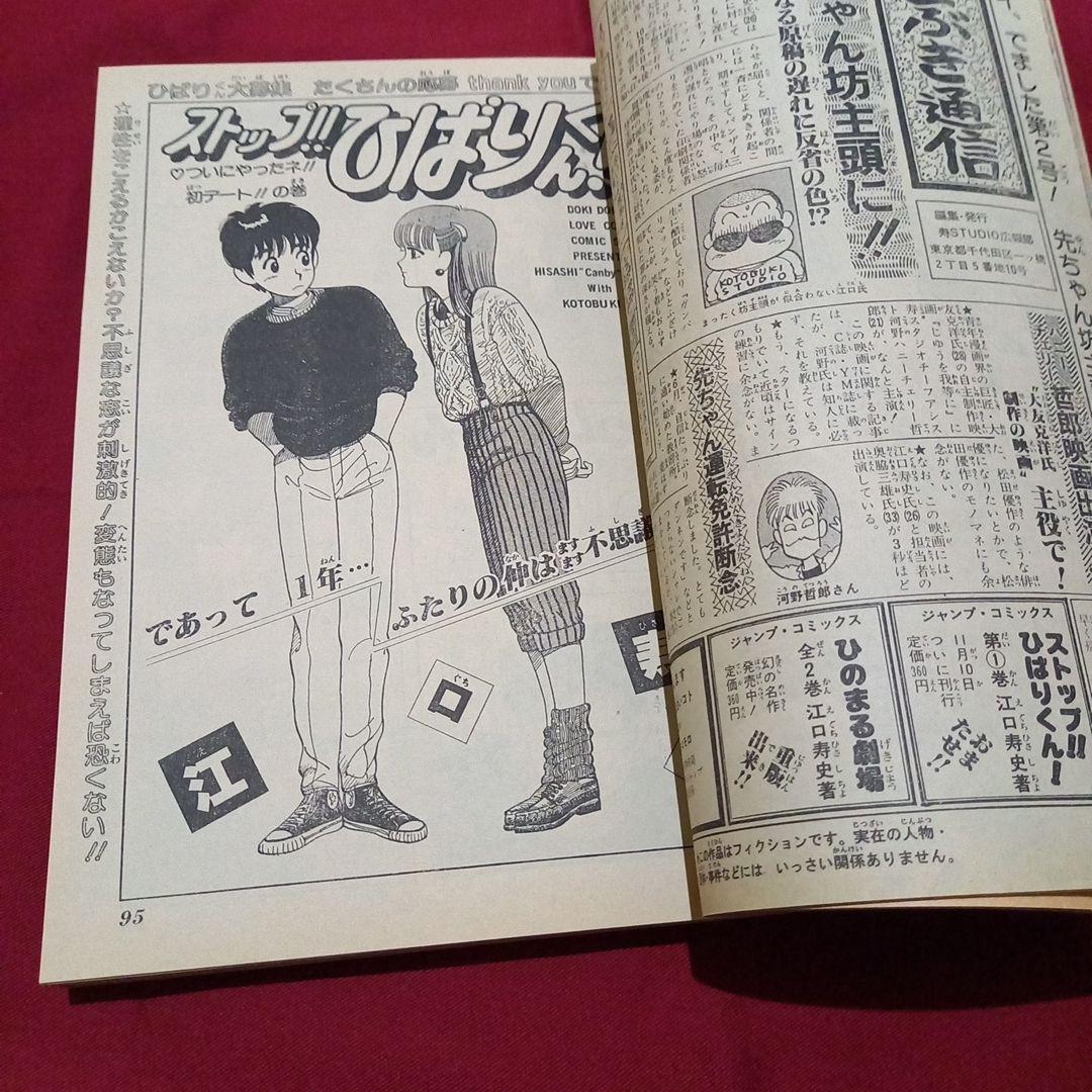 【当時物美品】週刊 少年 ジャンプ 1982年46号 漫画 アニメ