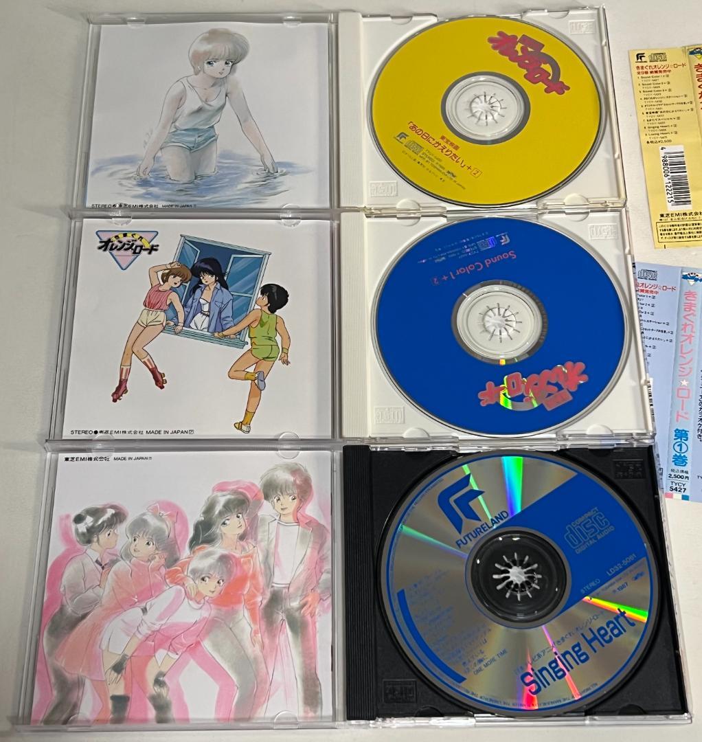 きまぐれオレンジロード　CD３枚