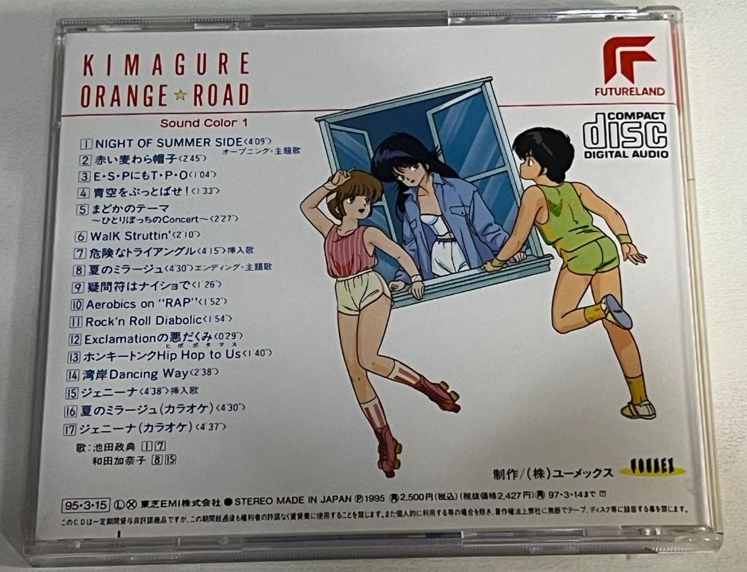 きまぐれオレンジロード　CD３枚
