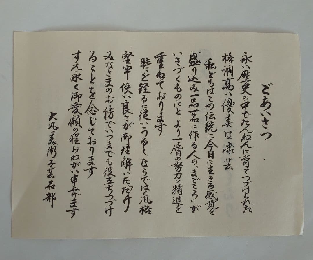 三段重箱  大丸謹製  未使用品