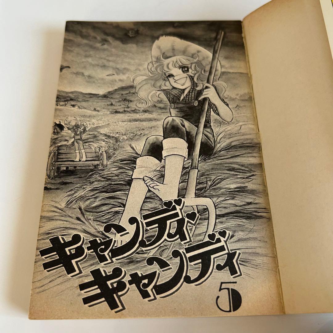 【オリジナル黒文字ver.全9巻セット】 キャンディ♡キャンディ いがらしゆみこ