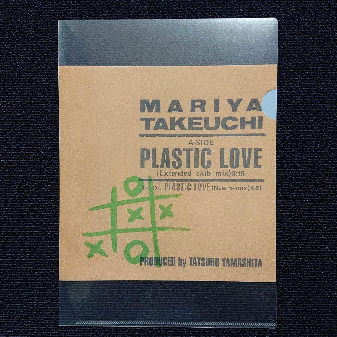 Mariya Takeuchi – Plastic Love・12\"【特典付き】