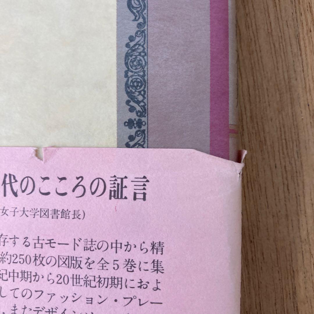 ファッション・プレート全集（1〜5巻）全巻【まとめ売り】石山彰