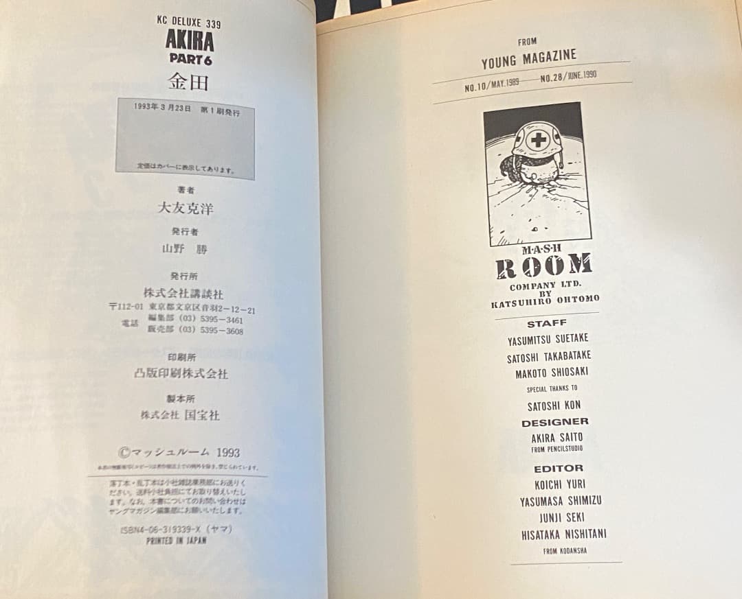 G*u様 AKIRA アキラ 全巻 セット 全6巻セット KCデラックス版 大友