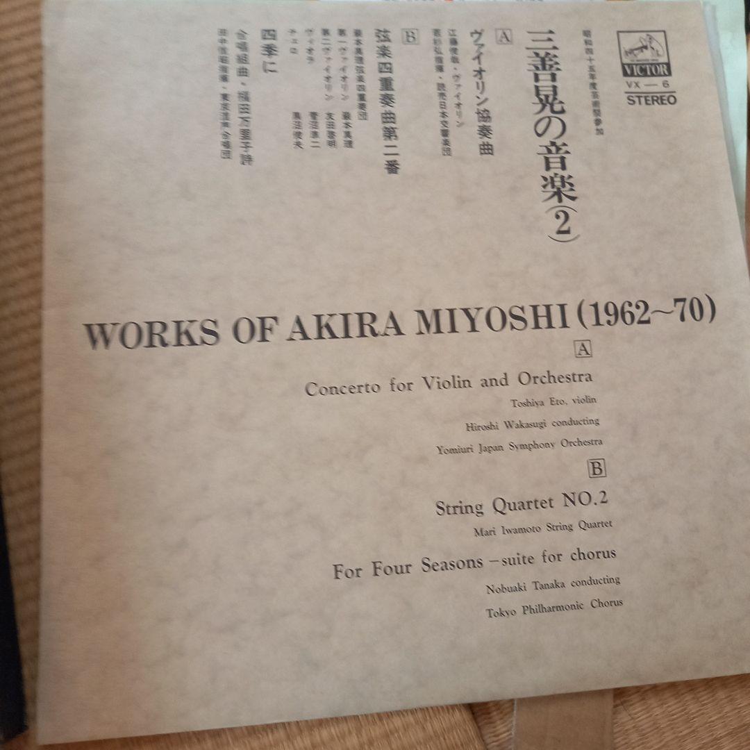 レコードです(*´∇｀)三善晃の音楽